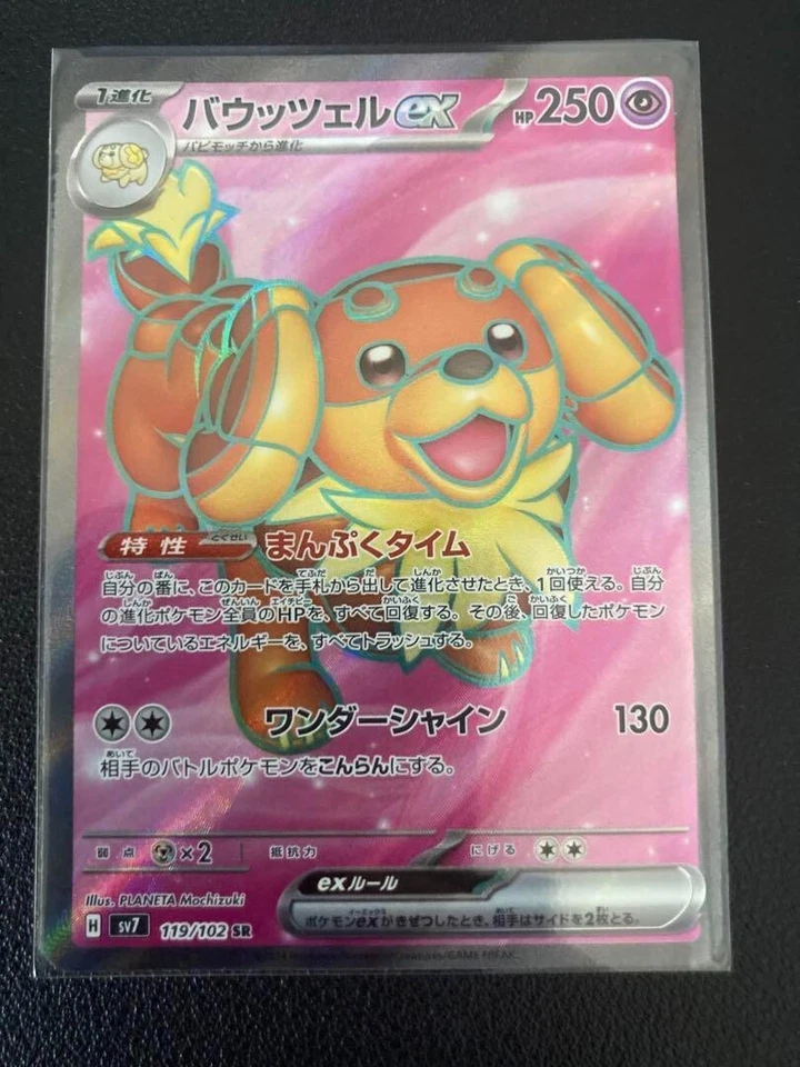 Pokemon Card Dachsbun ex SR 119/102 sv7 Stellar Miracle Japanese - Image 1 of 1