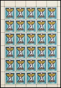 KKL 1961 Full Sheet "Israel's 13-year Anniversary" Rochlin 1529, MNH - Picture 1 of 1