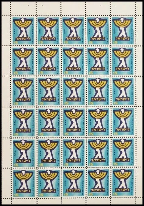 KKL 1961 Full Sheet "Israel's 13-year Anniversary" Rochlin 1529, MNH - Image 1 of 1