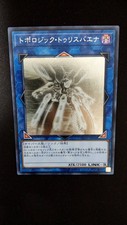 YuGiOh FLOD-JP036 Ghost Rare Topologic Trisbaena Japanese Flames of Destruction
