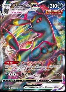 Pokémon 101/184 RRR Umbreon VMAX Vmax Climax Holo Japanese s8b E mint in sleeve - Bild 1 von 2