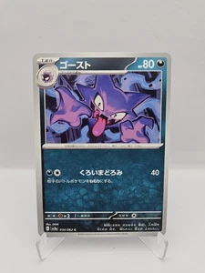 Haunter 034/062 Sv3a: Raging Surf Regular (Japanese) - Picture 1 of 2