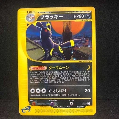 Umbreon 067/092 Rare Aquapolis 2002 Pokemon Card Japanese - Image 1 of 4