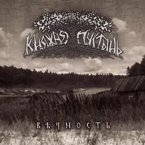 Knyazhija Pustyn - Vechnost CD,Russia Atmospheric Pagan/Folk BM,TEMNOZOR - Bild 1 von 1