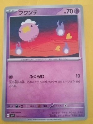 Drifloon 040/102 Sv7: Stellar Miracle Regular (Japanese) - Image 1 of 2