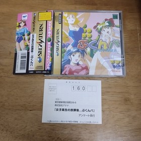 Sega Saturn/High School Girl's After School Pukunpa/Includes instruction