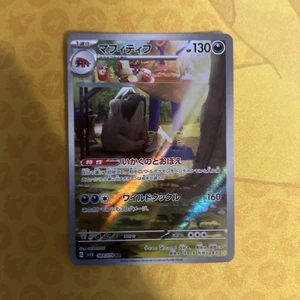 Mabosstiff 088/078 Sv1v: Violet Ex Holo (Japanese) - Picture 1 of 2