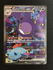 Team Rocket's Crobatex SAR 127/098 sv10 Glory of Team Rocket Pokemon Japanese NM - Picture 1 of 6