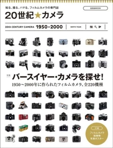 Film CAMERA Chronicle Photo book 20th Century Over 200 Camera 1950-2000 MOOK - Picture 1 of 6