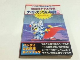 USED SD Gundam Gaiden Knight Gundam Story: Family Computer 2 Bandai Complete