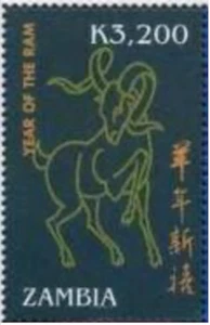 Zambia #SG928 MNH 2003 Chinese New Year Ram [1022a] - Picture 1 of 1
