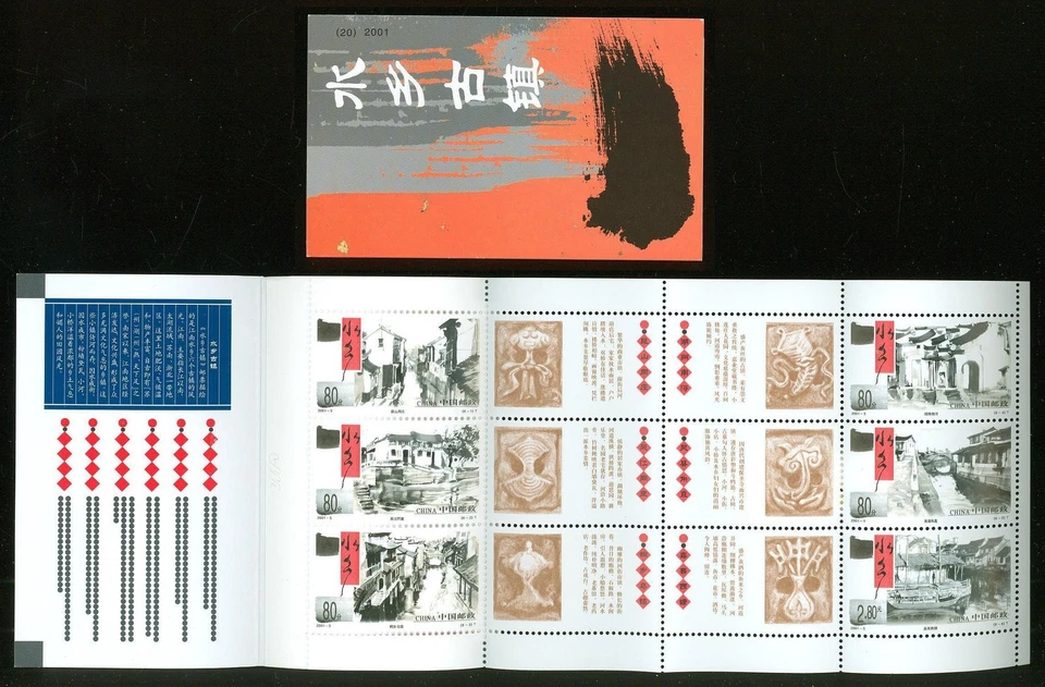 China G23 Booklet of 6v coupons 2001 old Towns Views Architecture - Image 1 of 1