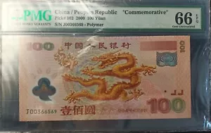 CHINA BANKNOTE $100 YUAN 2000 PMG 66EPQ. - Picture 1 of 2