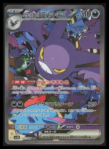 Team Rocket's Crobat ex Special Art Rare SV10: The Glory of Team Rocket 127/098 - Picture 1 of 2