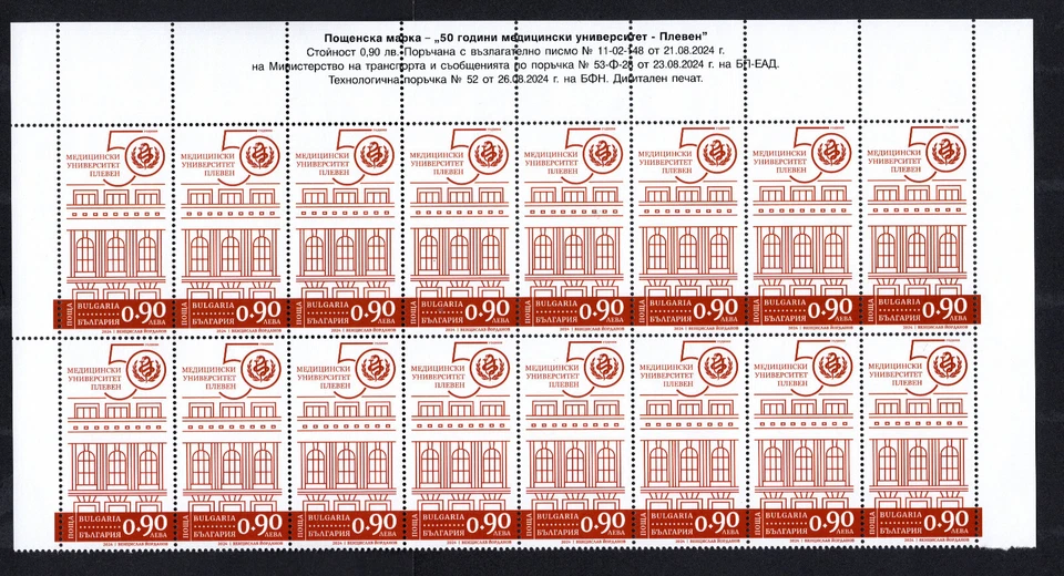 BULGARIA 2024 UNIVERSIDAD DE MEDICINA PLEVEN BLOQUE DE MEDICINA 16 COMO NUEVO IMPRESIÓN MNH Foto 1 de 1