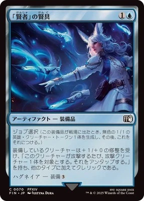 MTG 0070 Sage's Nouliths FINAL FANTASY - Image 1 of 2