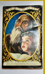 Passover Haggadah Home Of The Sages Of Israel Hebrew and English 1966 - Picture 1 of 5