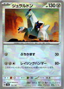 Duraludon (Mirror Foil) Common SV8a: Terastal Fest ex 112/187 NM - Picture 1 of 1
