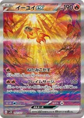 Chi-Yu ex SAR 092/071 SV2D Clay Burst Pokemon Card Japanese Scarlet & Violet NM - Image 1 of 4