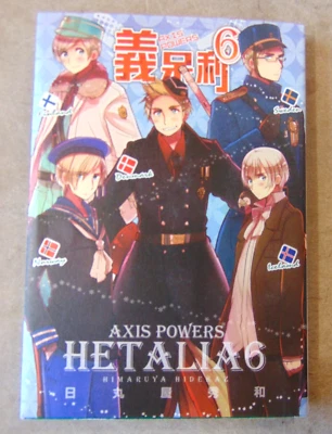 Hetalia: Axis Powers, Vol. 6, by Hidekaz Himaruya, Traditional Chinese 義呆利6 - Image 1 of 4