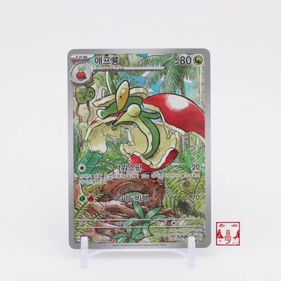 Flapple AR 074/064 Paradise Dragona SV7A Korean Pokemon Card NM - Image 1 of 2