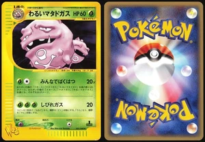 DARK WEEZING 021/048 WEB SERIES POKEMON JAPANESE UNCOMMON 2001 LIGHT PLAYED - Picture 1 of 4