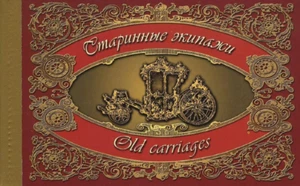 RUSSIA 2002 BOOKLET OLD CARRIAGES STAMPS SET MNH - Picture 1 of 7