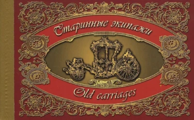 RUSSIA 2002 BOOKLET OLD CARRIAGES STAMPS SET MNH - Image 1 of 4