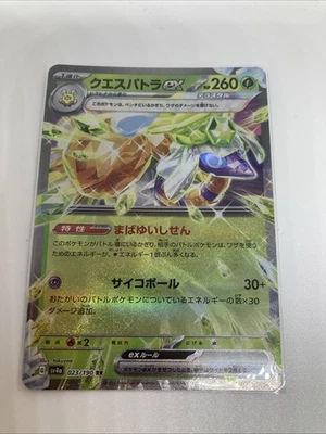 Espathra ex 023/190 Sv4a: Shiny Treasure Ex Holo (Japanese) - Image 1 of 4