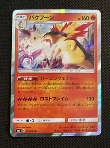 Pokemon Card Typhlosion - 019/095 R SM8-B Japanese - Picture 1 of 2