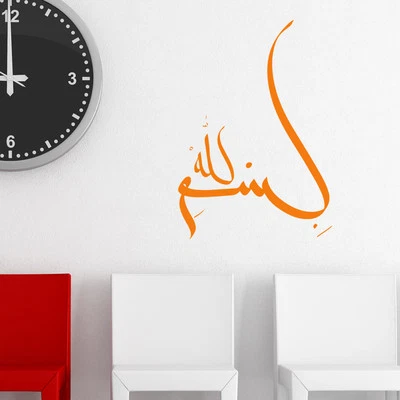 Bismillah wall sticker Islamic Muslim Calligraphy Arabic art quote bs11 - Image 1 of 2