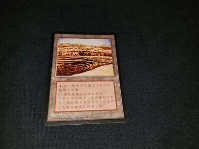 MTG 1x 4th Edition uncommon land MP Chinese FBB Strip Mine - ships w/ tracking - Image 1 of 2