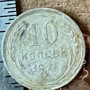 1927 10 Kopeks OLD RUSSIAN SILVER COIN ORIGINAL. Not Cleaned. SOVIET PERIOD - Picture 1 of 2