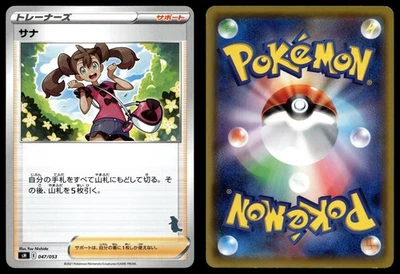 SHAUNA 047/053 SWORD & SHIELD FAMILY POKEMON CARD GAME POKEMON JAPANESE - Image 1 of 4