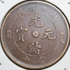 Empire of China ( Hupeh Province ) 10 Cash ND (1902-1906) Guangxu - Picture 1 of 2