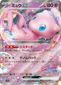 Mew ex 076/190 Sv4a: Shiny Treasure Ex Holo (Japanese) - Picture 1 of 1