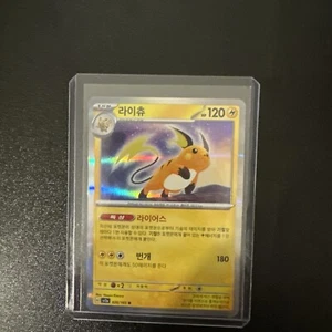 Pokémon - Raichu 026/165 R Holo Foil SV 151 (Korean) - NM - Picture 1 of 2