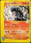 Karen&#39;s Houndoom Pokemon Card Japanese Rare VS e Series 092/141 1st Edition