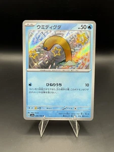 Wiglett 226/190 Sv4a: Shiny Treasure Ex Holo (Japanese) - Picture 1 of 2