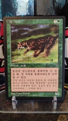 KING CHEETAH Korean Version MAGIC The Gathering 1997 Non-Foil Trading Card MTG - Image 1 of 2
