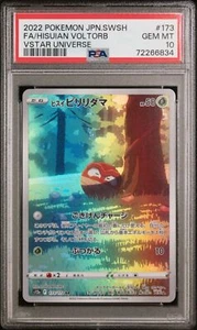 Hisuian Voltorb 2022 Pokemon Japanese SWSH VSTAR Universe 173/172 AR PSA 10 - Picture 1 of 2