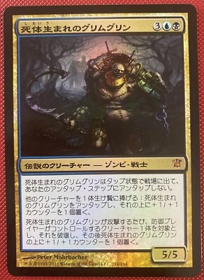 MTG Japanese foil Grimgrin, Corpse-Born (Innistrad) near mint free shipping! - Image 1 of 2