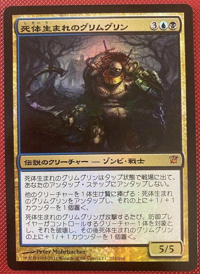 MTG Japanese foil Grimgrin, Corpse-Born (Innistrad) near mint free shipping! - Image 1 of 2