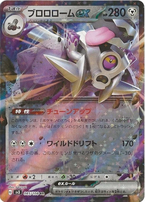 Revavroom ex 085/108 RR Japanese SV3 Ruler of the Black Flame Holo Pokemon - Image 1 of 1