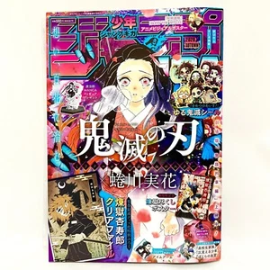 Shonen Jump GIGA 2020 Autumn Demon Slayer Kimetsu no Yaiba Special Magazine - Picture 1 of 12