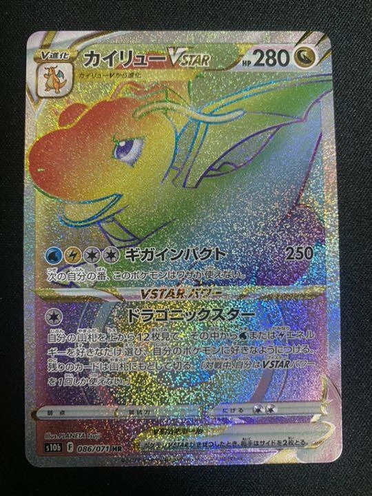 Pokemon Card Japanese -Dragonite VSTAR HR 086/071 s10b - Pokemon GO HOLO MINT　JP - Image 1 of 3