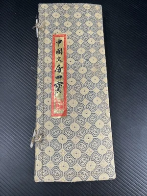 Vintage Chinese Calligraphy Set Silk Box 5 Brushes NEW - Image 1 of 4
