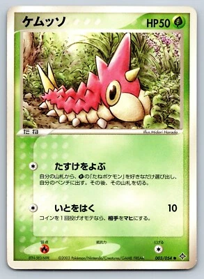 Wurmple - Rulers of the Heavens UNLIMITED 003/054 Japanese Pokemon Card LP - Image 1 of 3