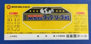 1982 New Japan Pro Wrestling Stub MSG Tag Team Match Hulk Hogan and the Giant 06 - Picture 1 of 2