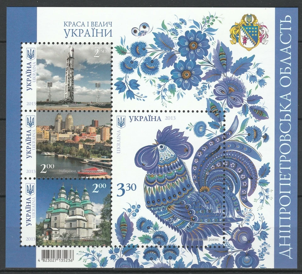 Ukraine 2013 Dnipropetrovsk region MNH Block - Image 1 of 1